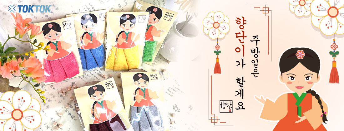 향단이행주&수세미