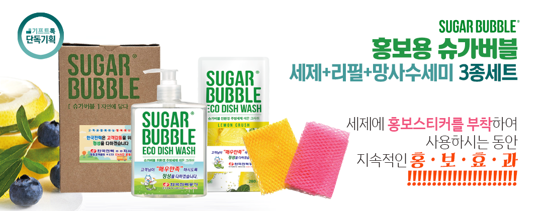 홍보용 주방세제