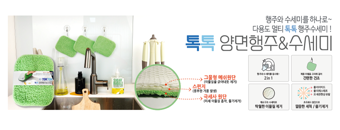 톡톡양면행주수세미