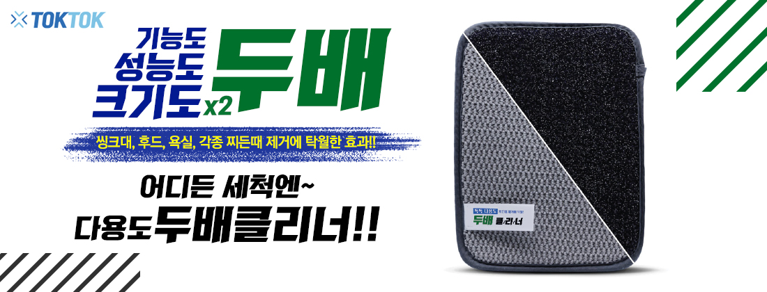 다용도두배크리너